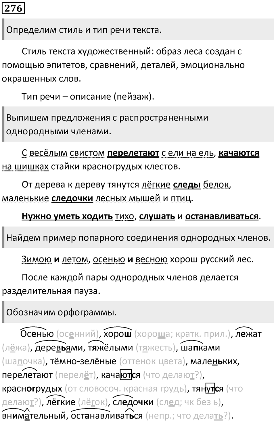 Упражнение 276 — решение 1