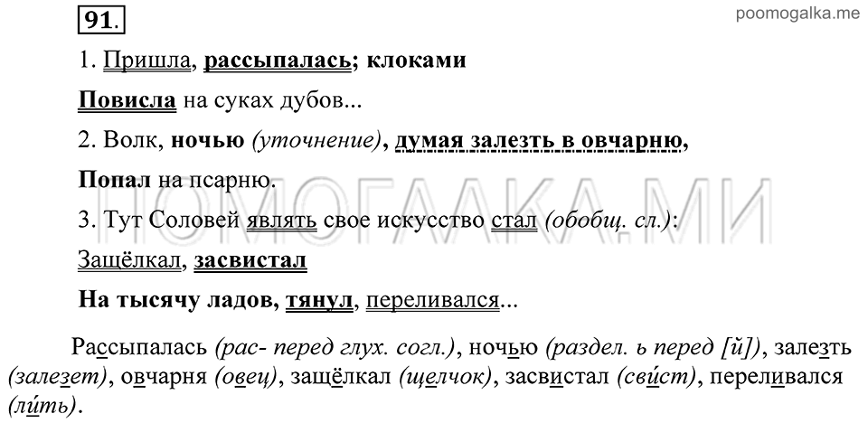 Упражнение 91 — решение 2