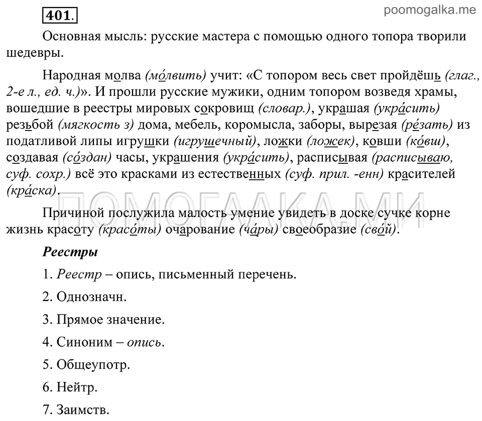 Упражнение 401 — решение 2