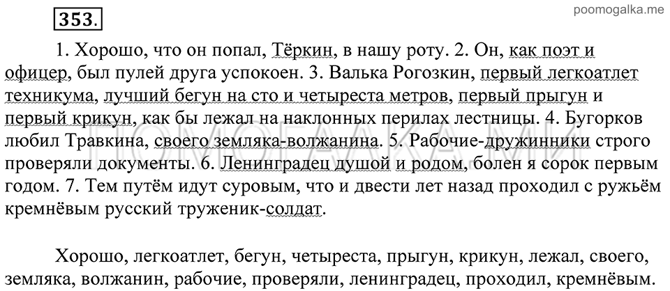 Упражнение 353 — решение 2