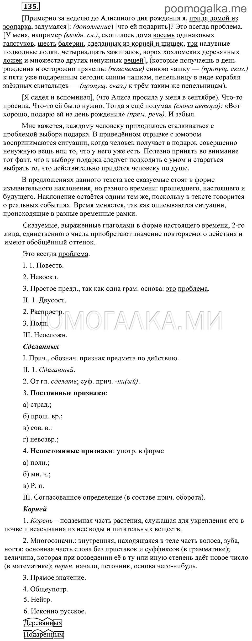 Упражнение 135 — решение 2
