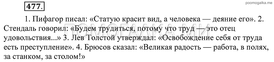 Упражнение 477 — решение 1