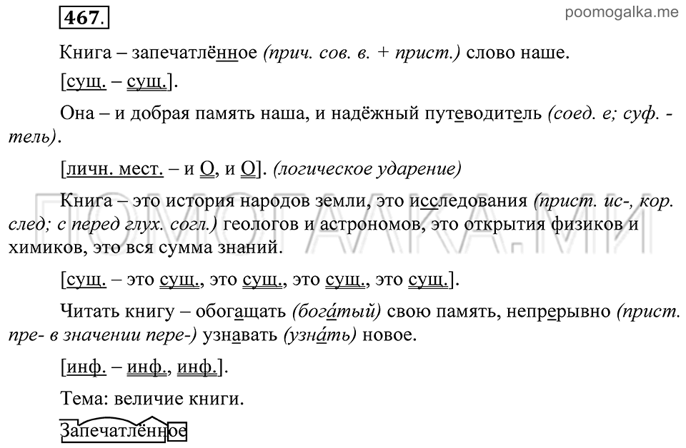 Упражнение 467 — решение 2