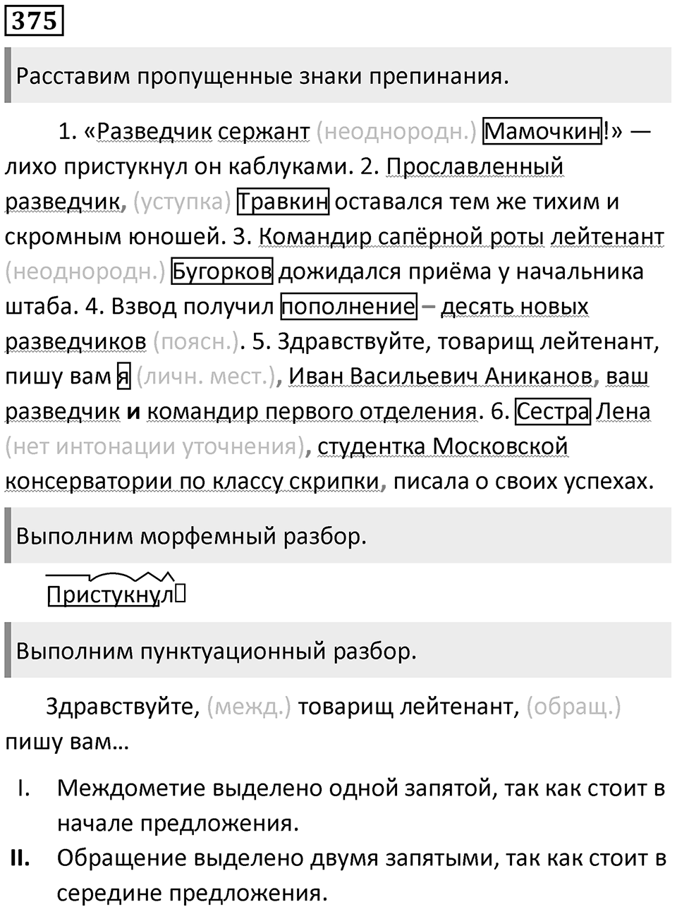 Упражнение 375 — решение 1