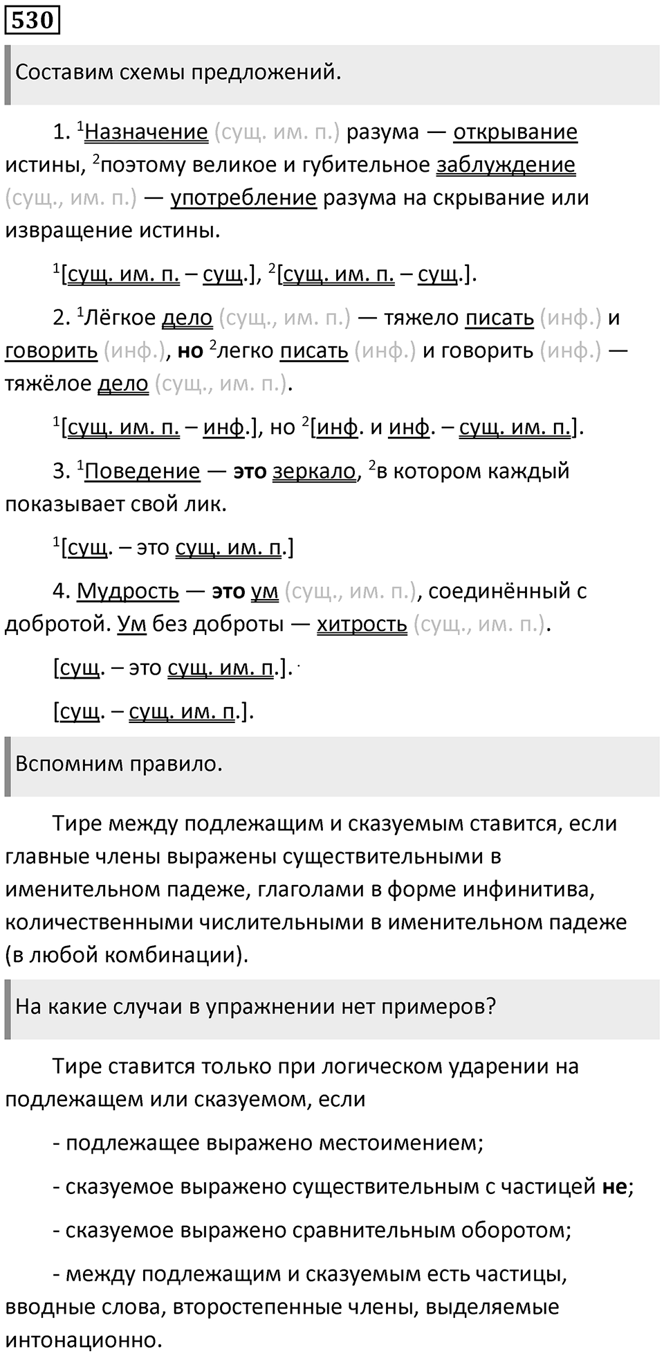 Упражнение 530 — решение 1