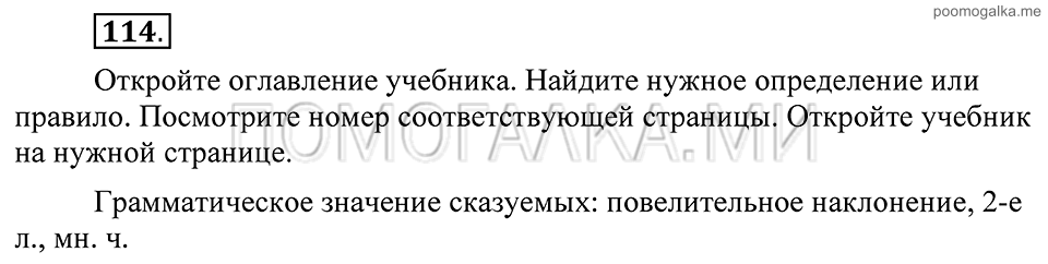 Упражнение 114 — решение 2