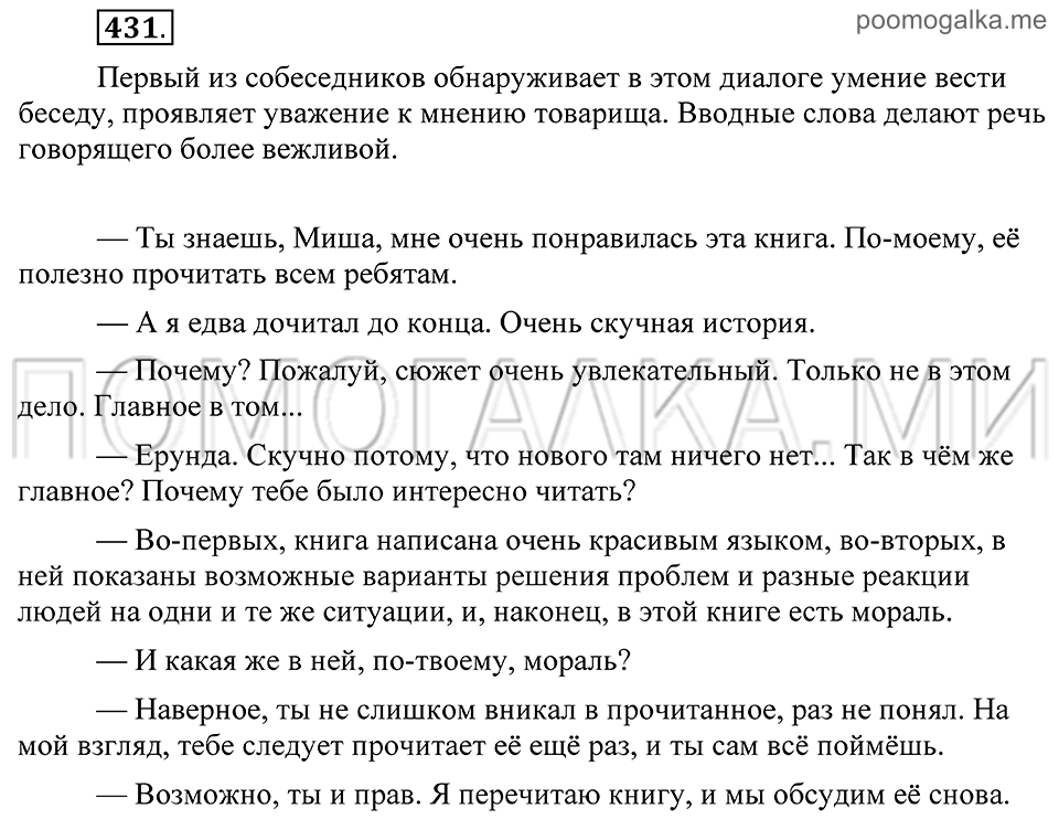 Упражнение 431 — решение 2