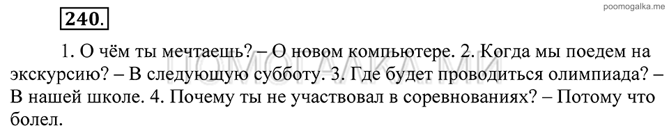 Упражнение 240 — решение 2