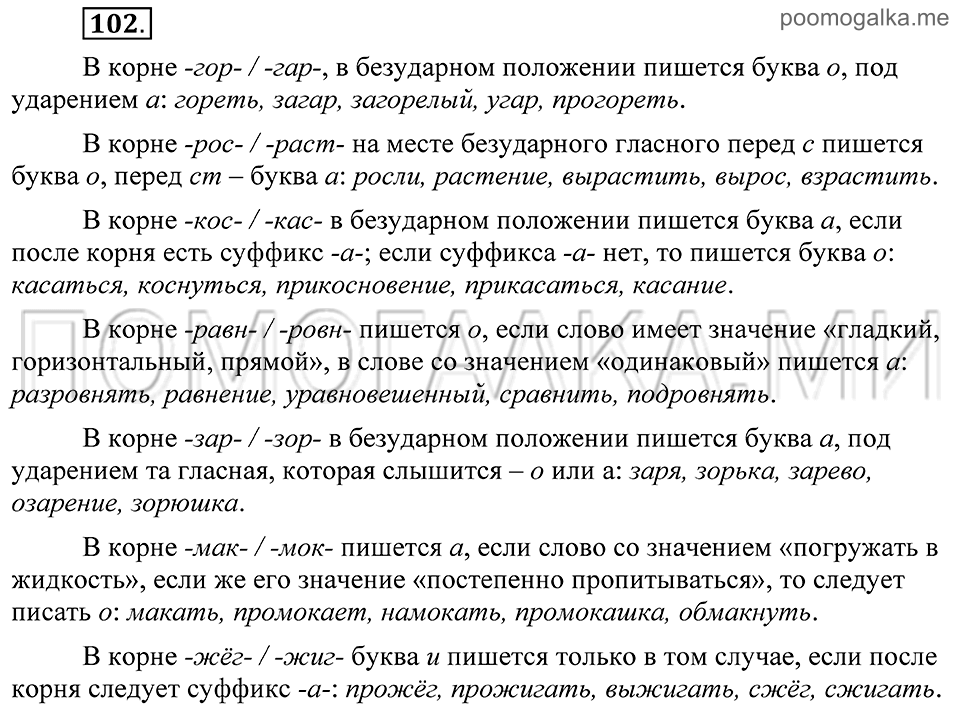 Упражнение 102 — решение 2