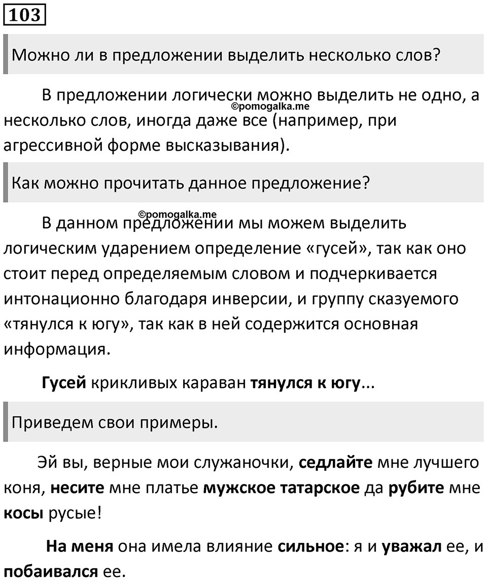 Упражнение 103 — решение 1