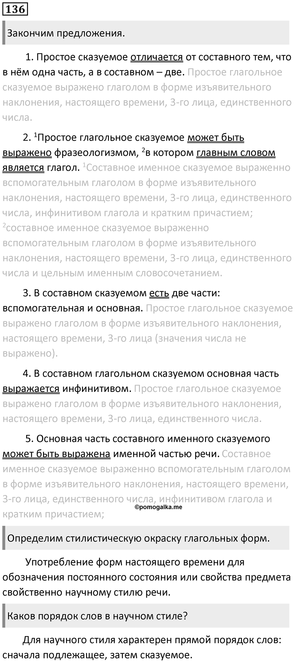 Упражнение 136 — решение 1