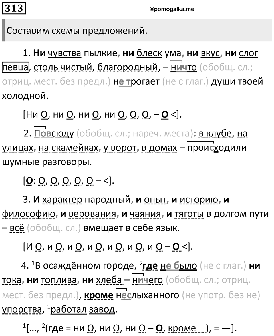 Упражнение 313 — решение 1