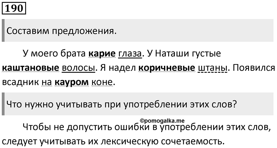 Упражнение 190 — решение 1