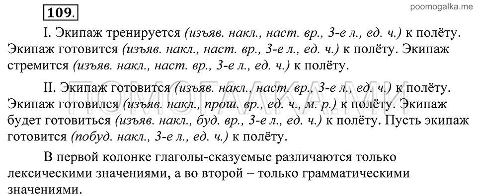 Упражнение 109 — решение 2