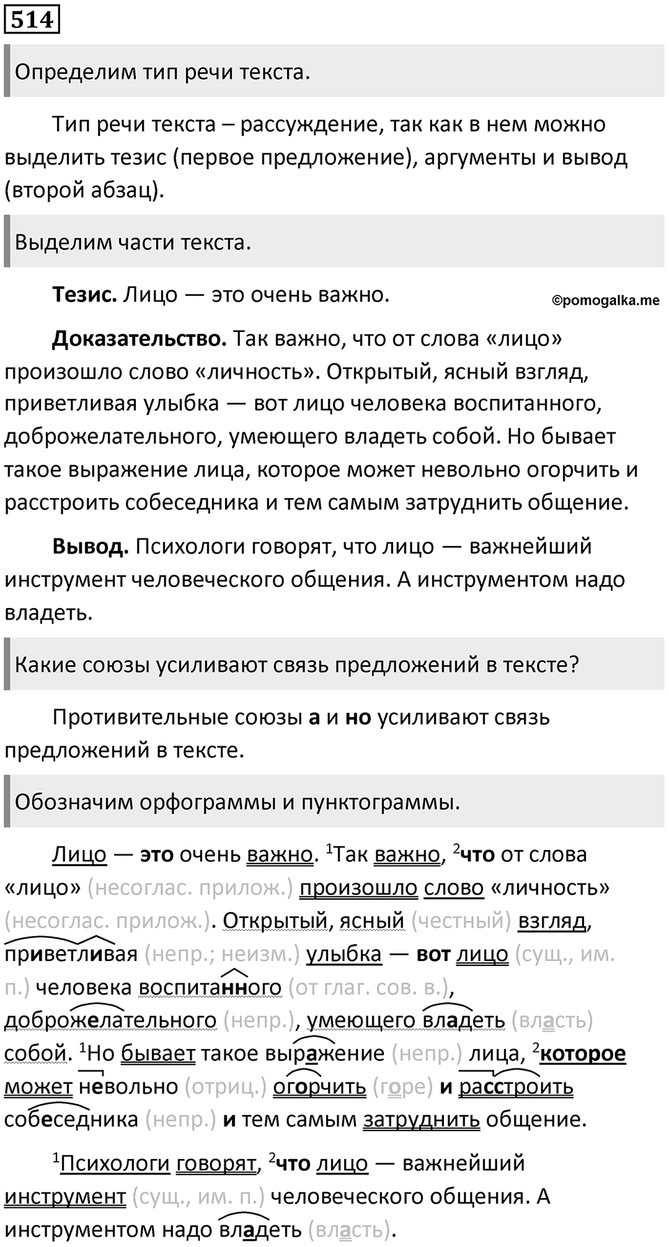 Упражнение 514 — решение 1