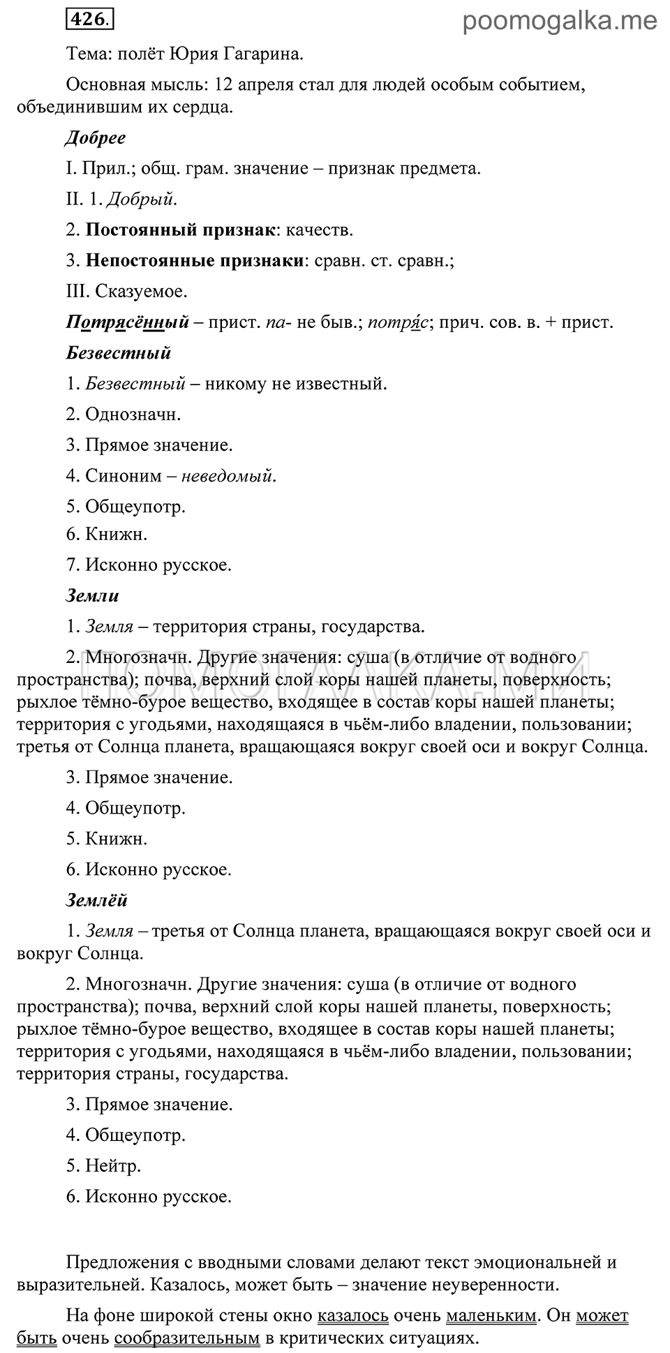 Упражнение 426 — решение 2