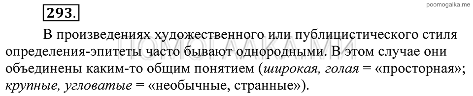 Упражнение 293 — решение 2