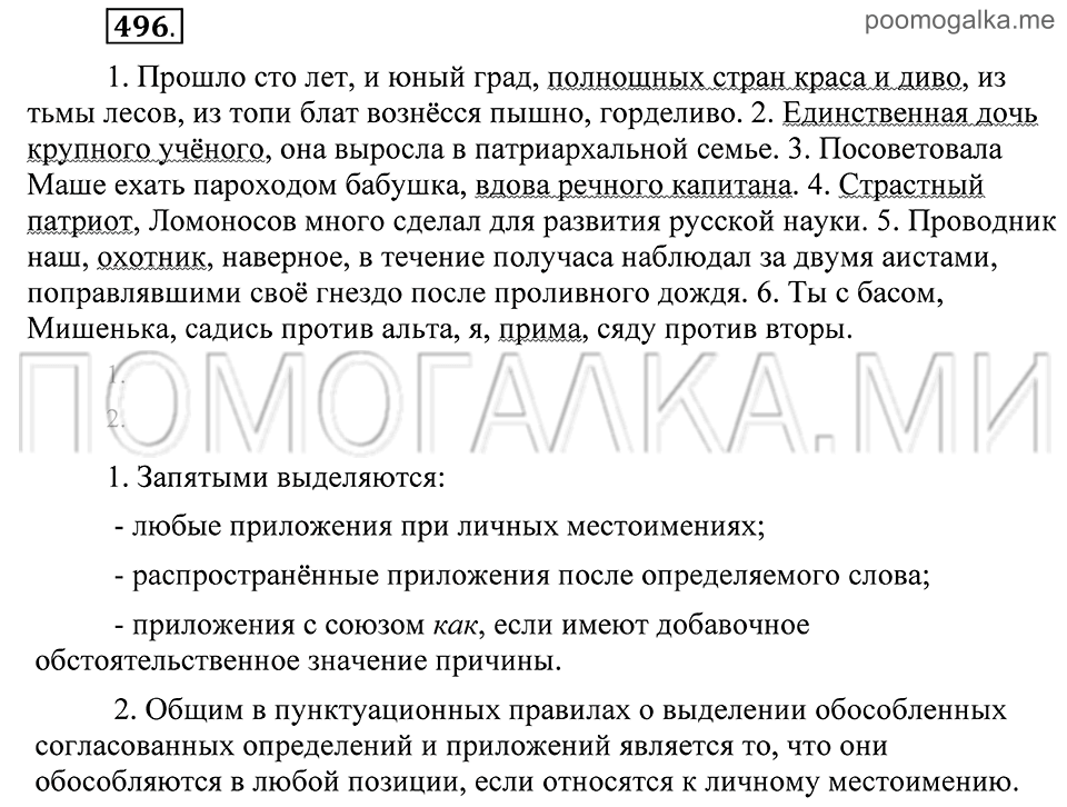 Упражнение 496 — решение 2