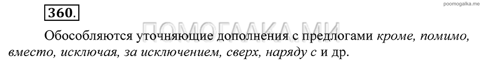 Упражнение 360 — решение 2