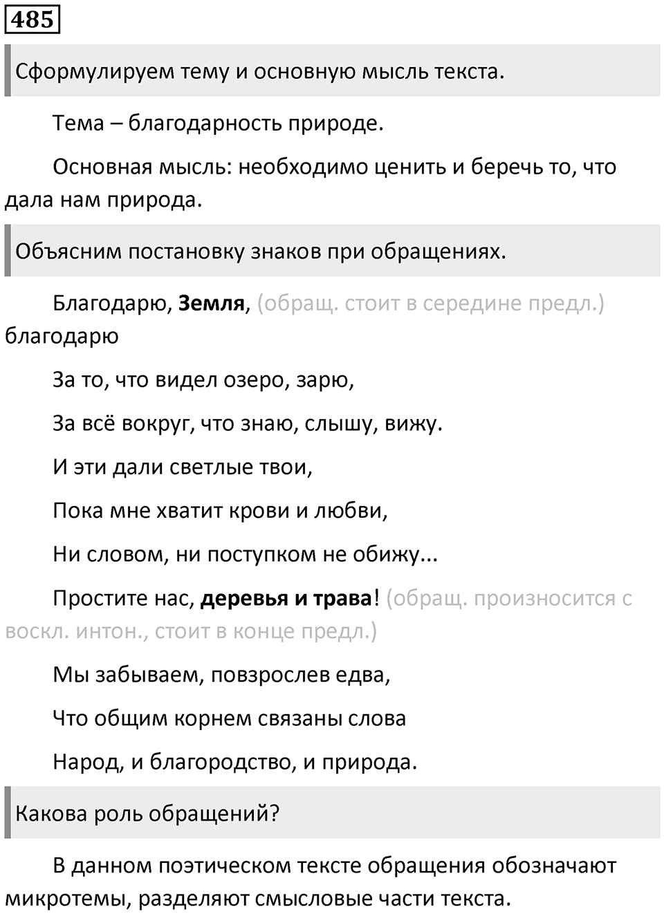Упражнение 485 — решение 1