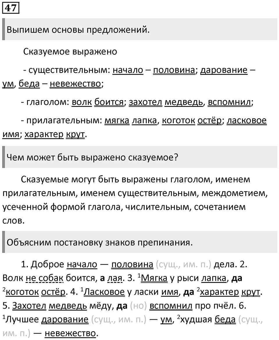 Упражнение 47 — решение 1