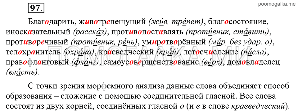 Упражнение 97 — решение 2
