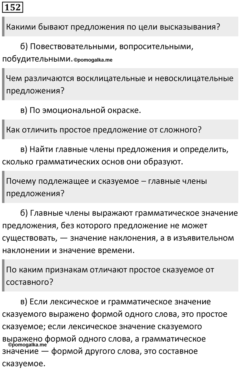 Упражнение 152 — решение 1