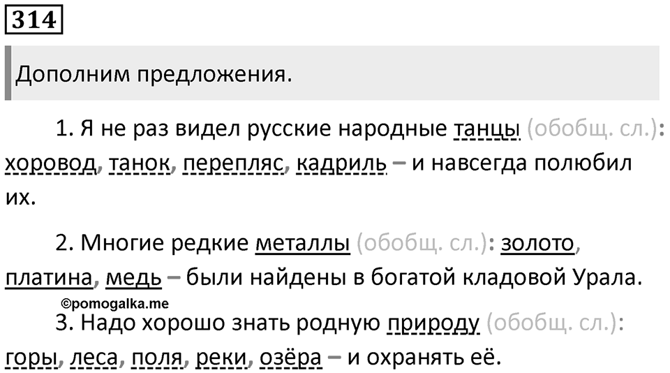 Упражнение 314 — решение 1