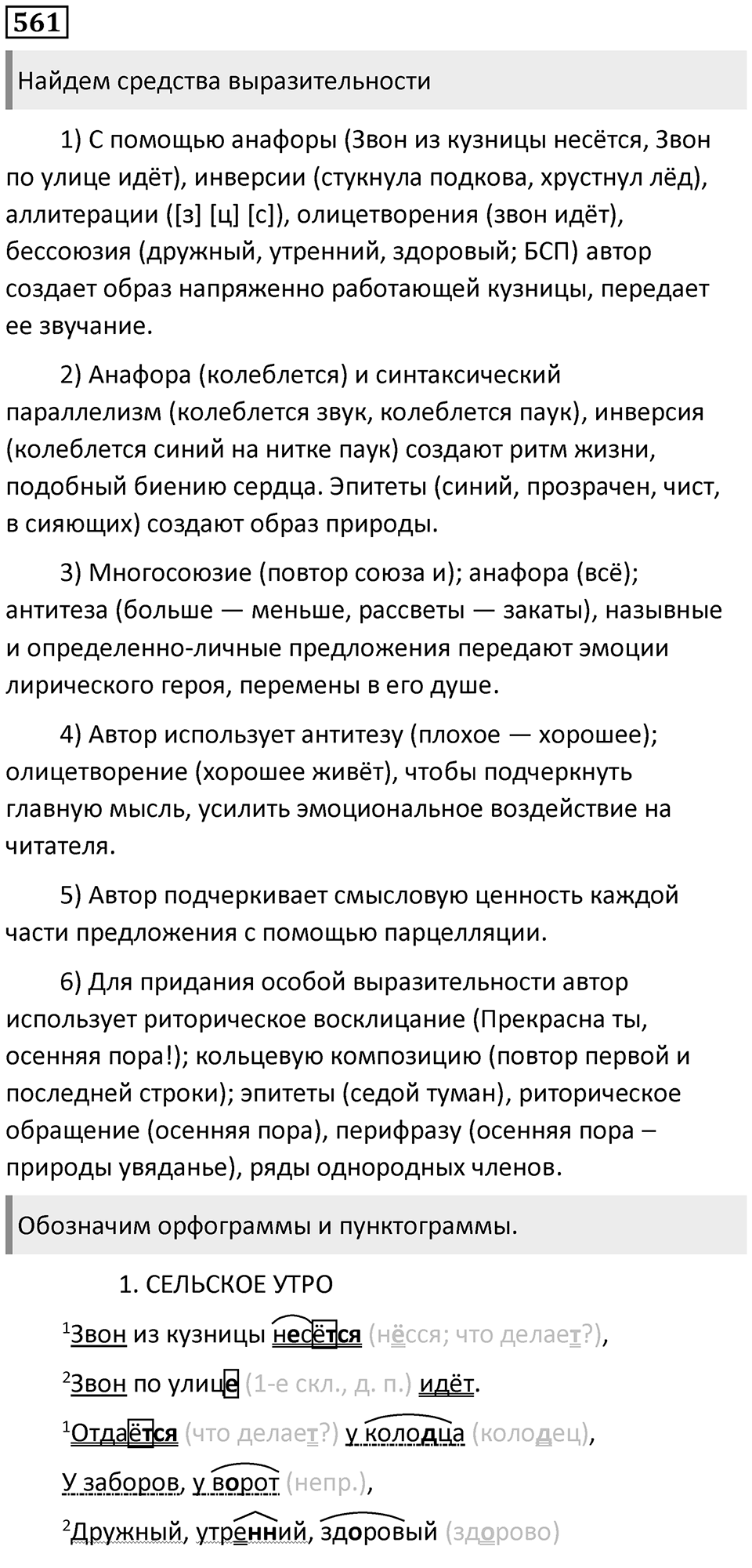 Упражнение 561 — решение 1