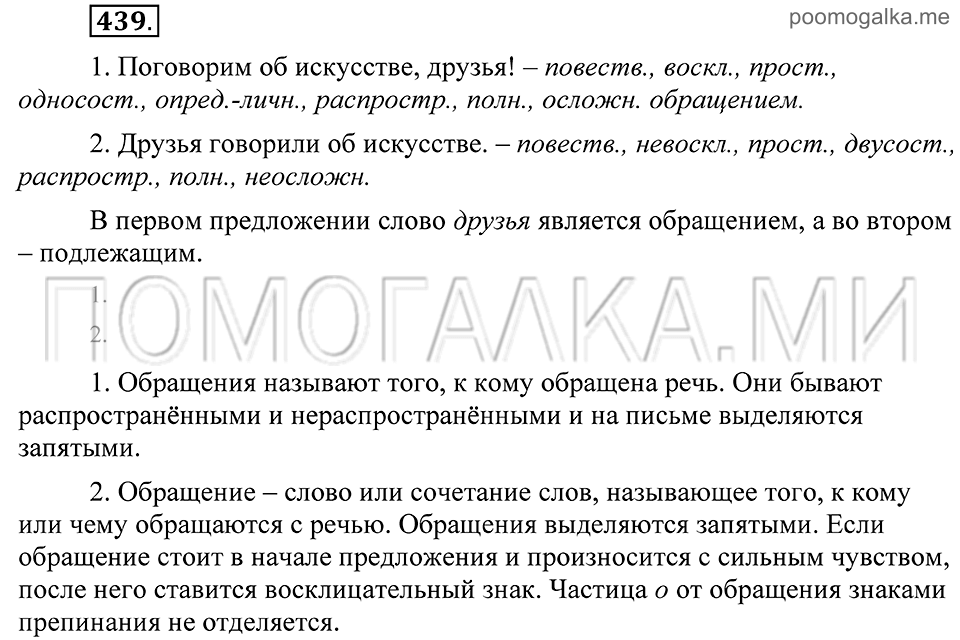 Упражнение 439 — решение 2