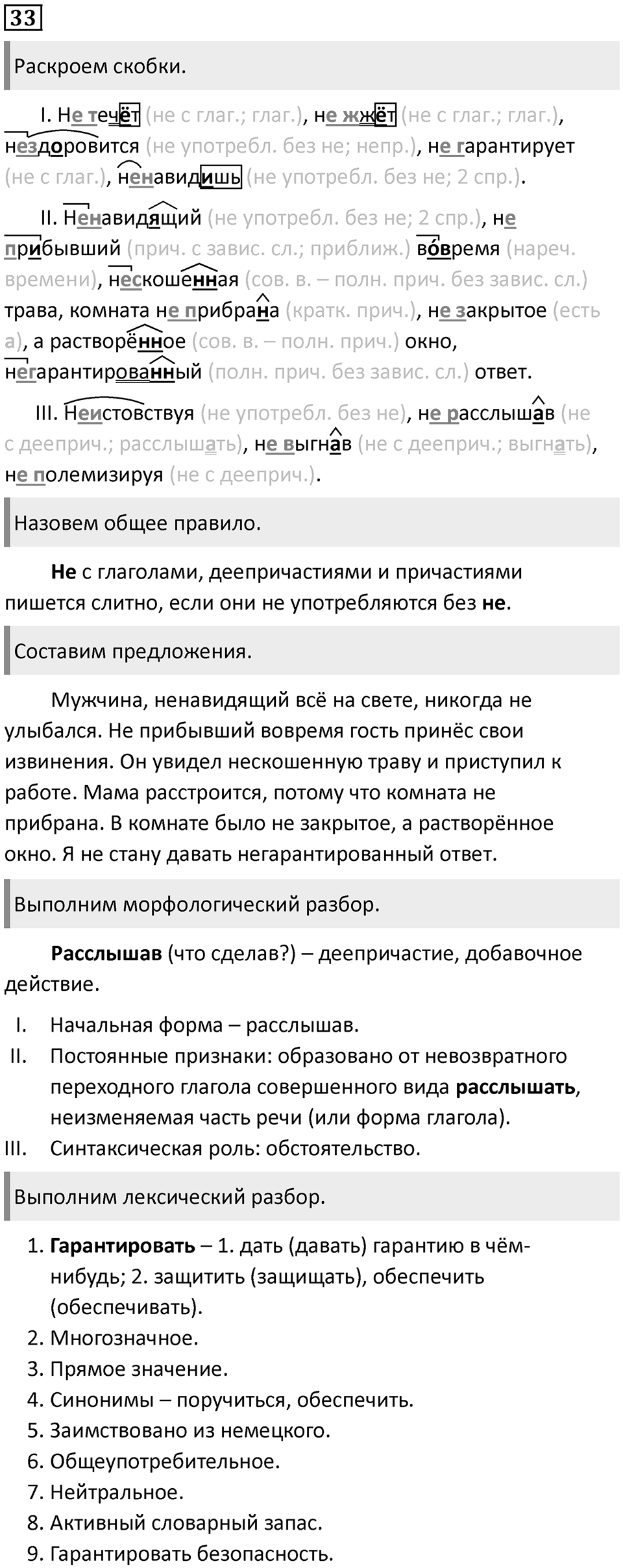 Упражнение 33 — решение 1