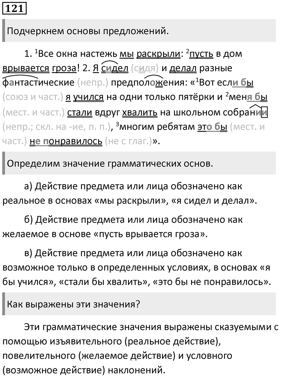 Упражнение 121 — решение 1