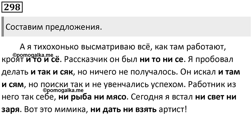Упражнение 298 — решение 1