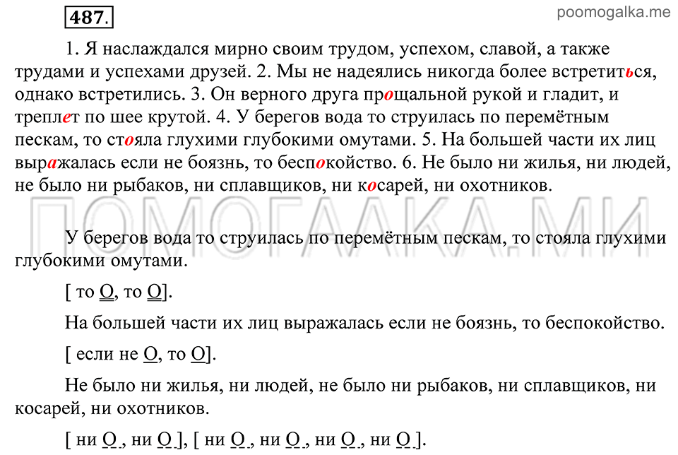 Упражнение 487 — решение 2