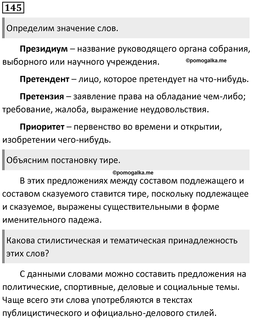Упражнение 145 — решение 1