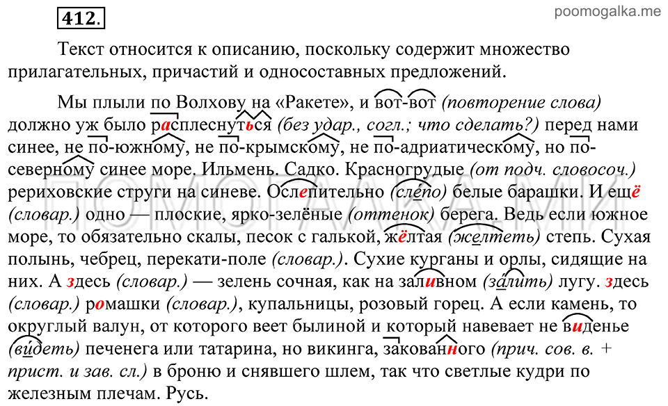 Упражнение 412 — решение 2