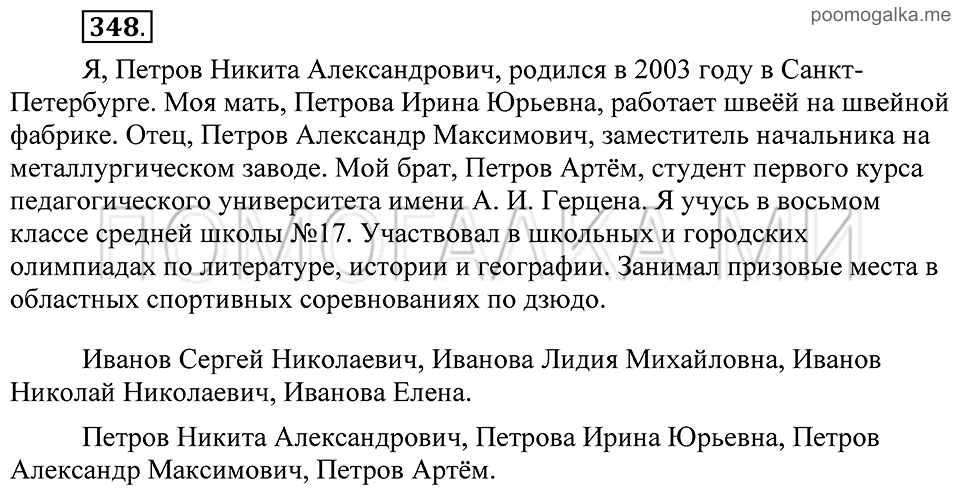 Упражнение 348 — решение 2