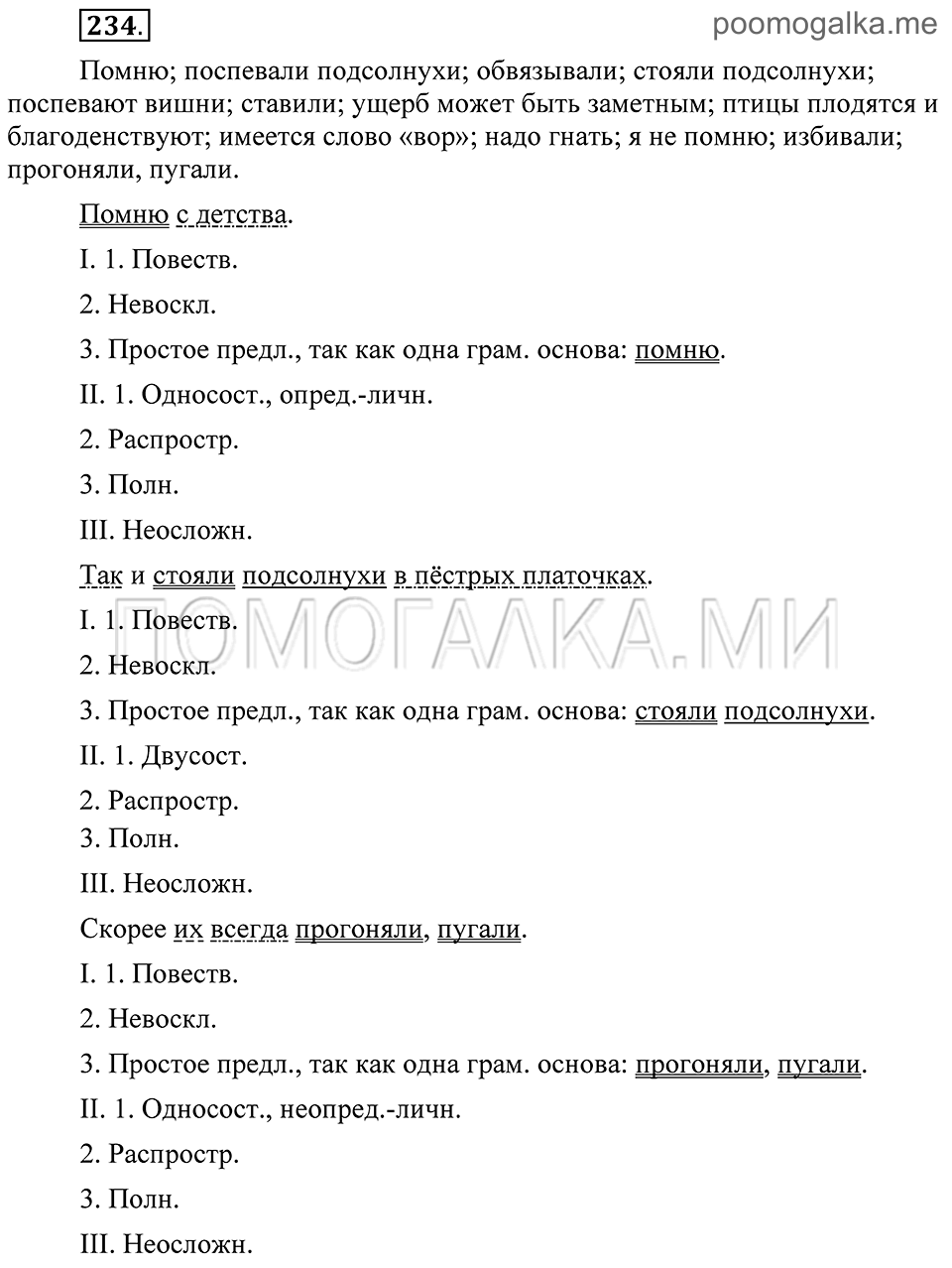 Упражнение 234 — решение 2