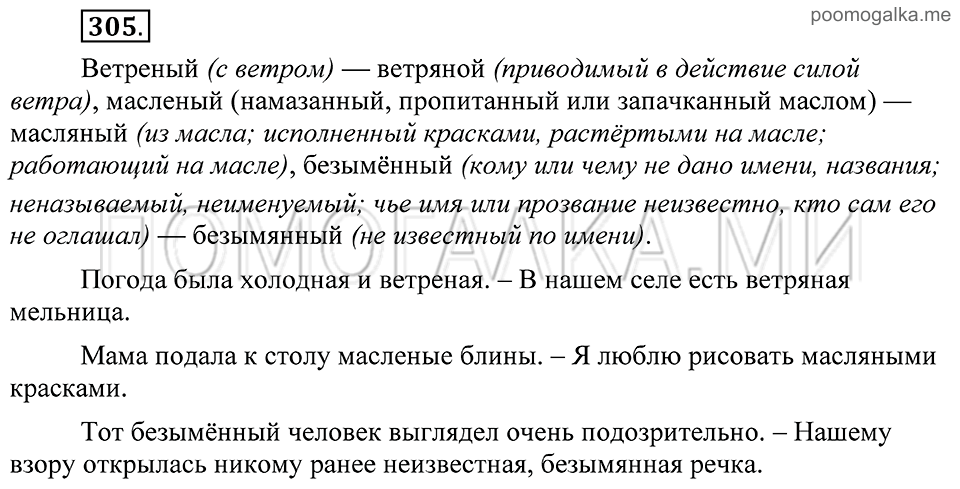 Упражнение 305 — решение 2