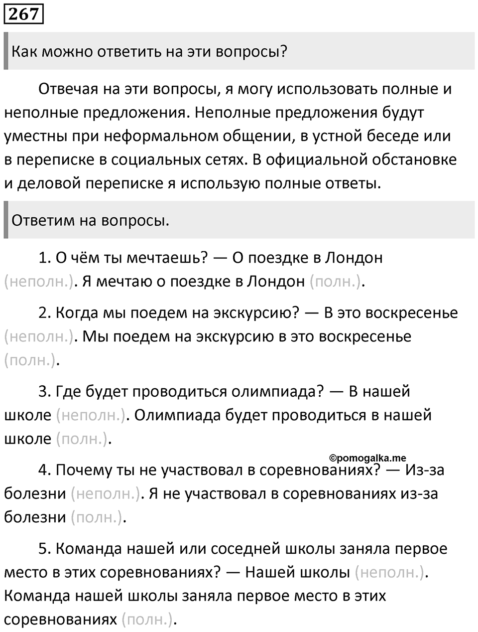 Упражнение 267 — решение 1