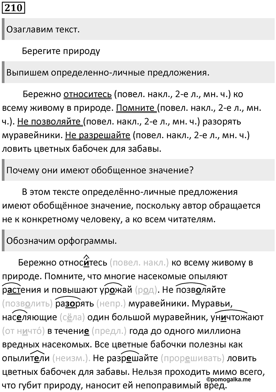 Упражнение 210 — решение 1