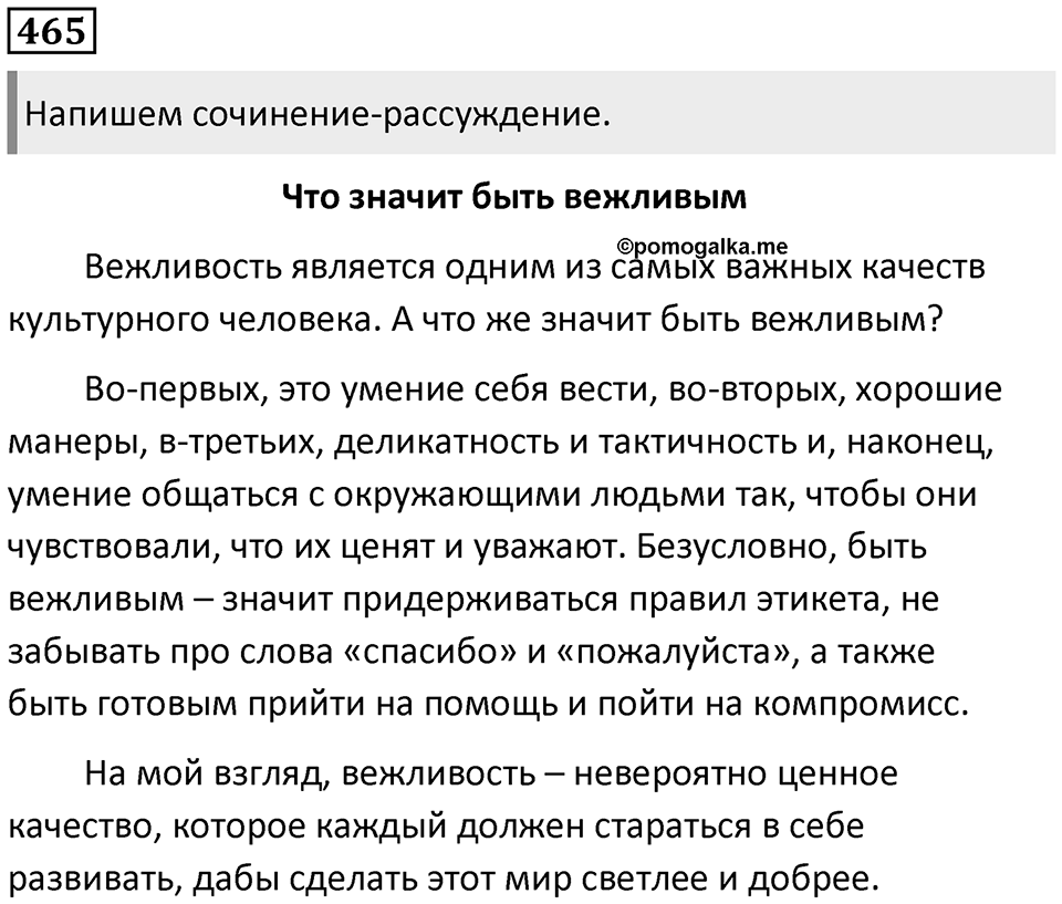 Упражнение 465 — решение 1