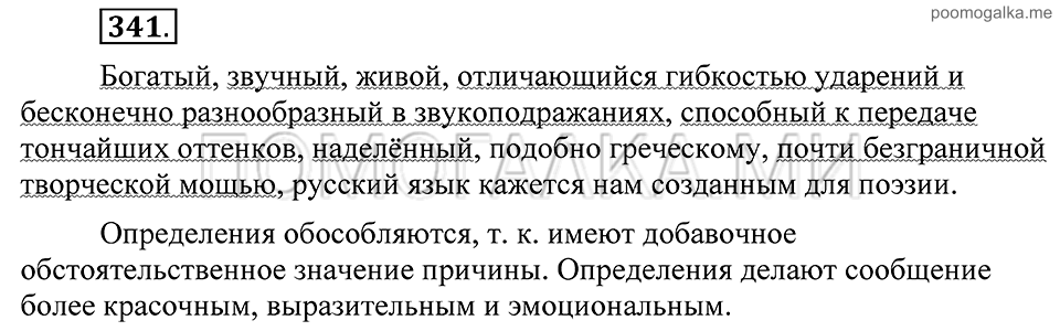 Упражнение 341 — решение 2