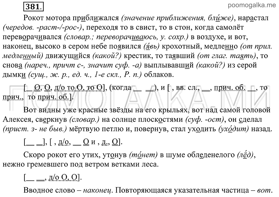 Упражнение 381 — решение 2