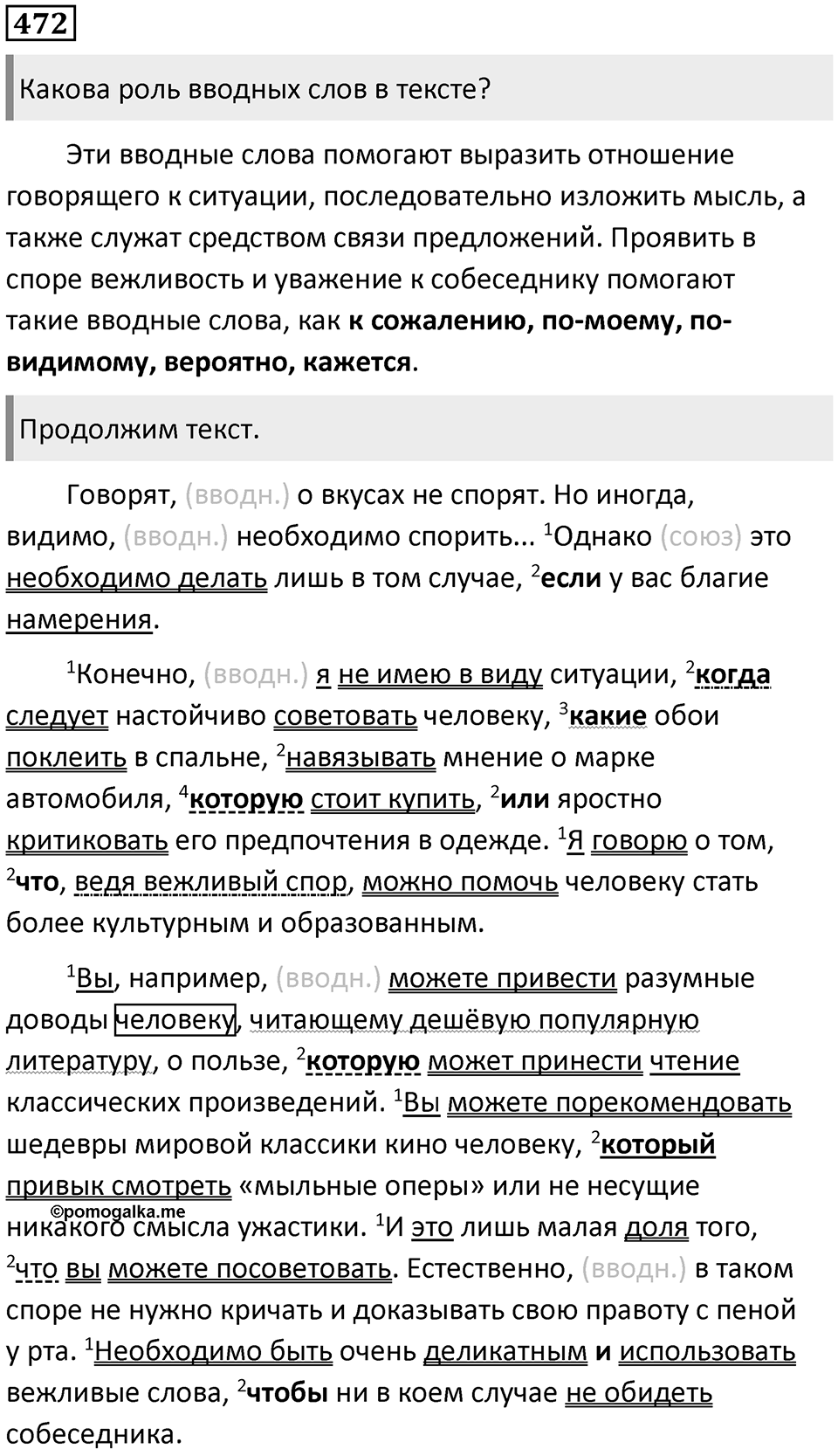 Упражнение 472 — решение 1