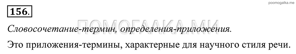 Упражнение 156 — решение 2