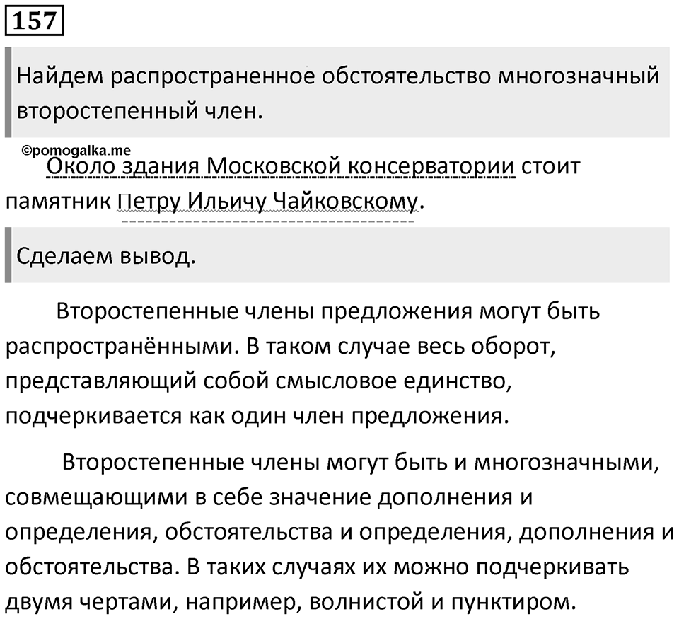Упражнение 157 — решение 1