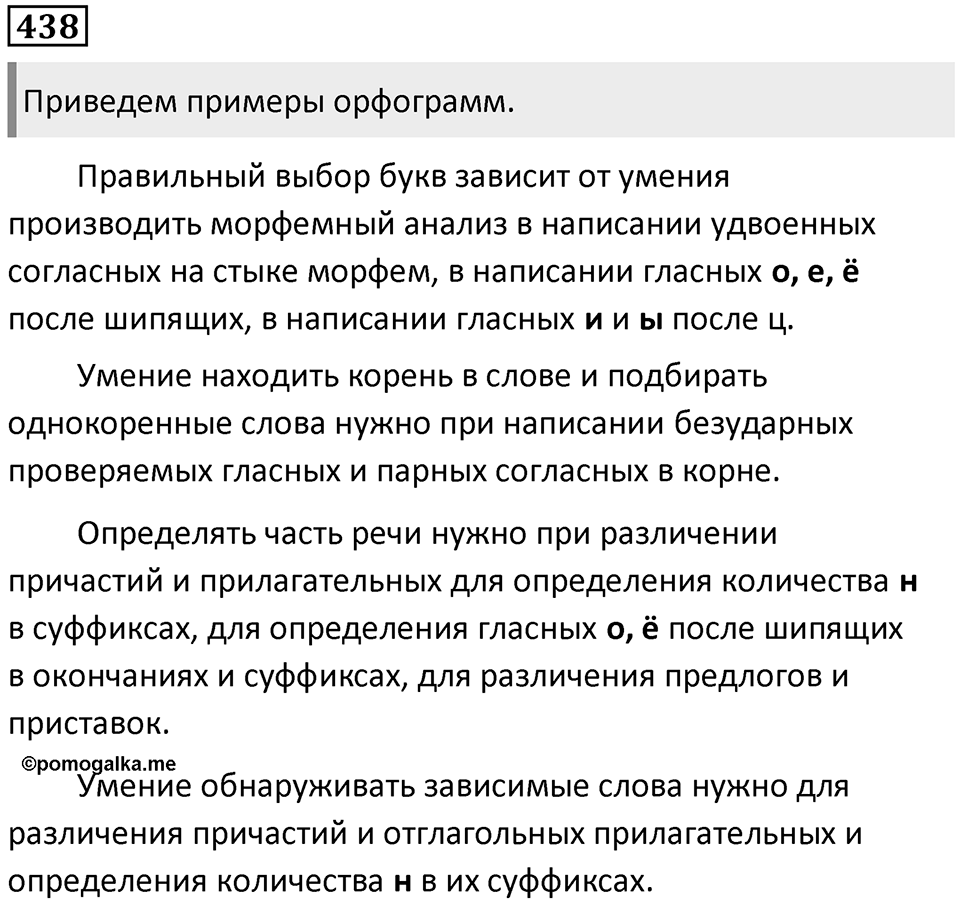 Упражнение 438 — решение 1