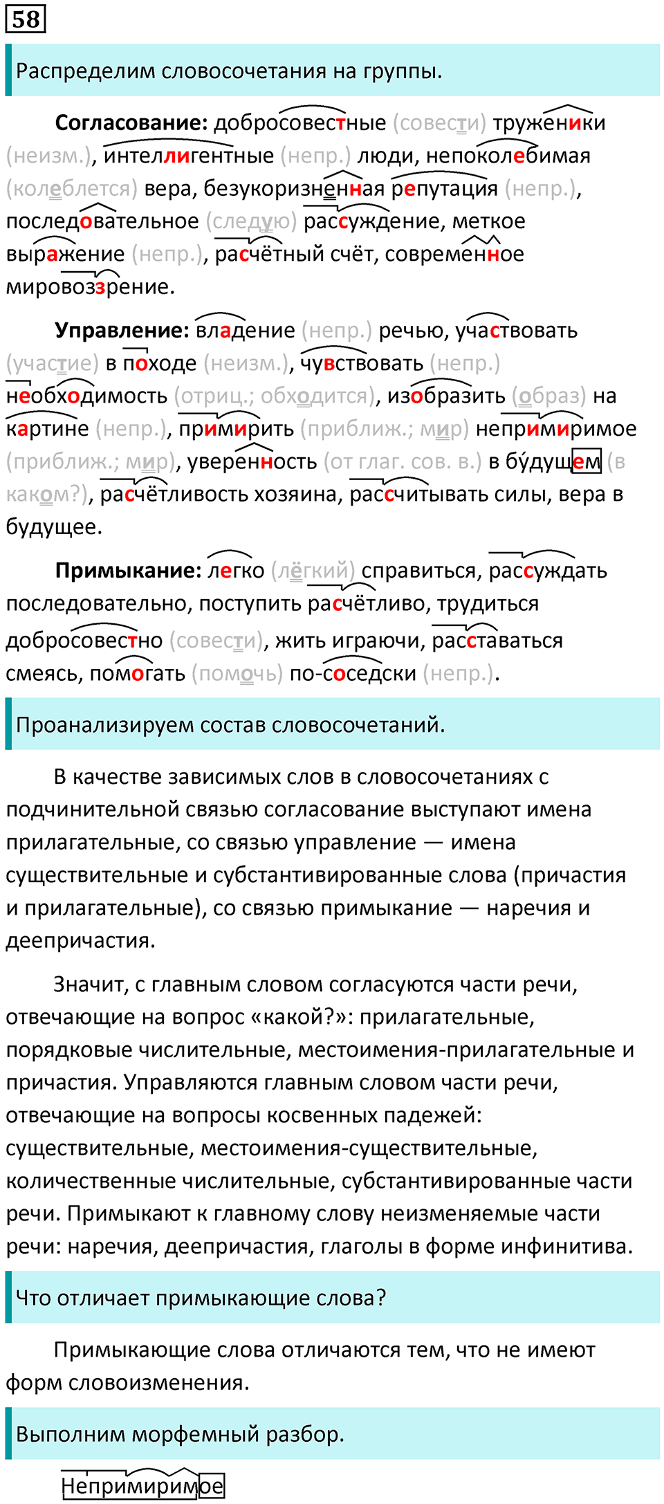 Упражнение 58 — решение 1