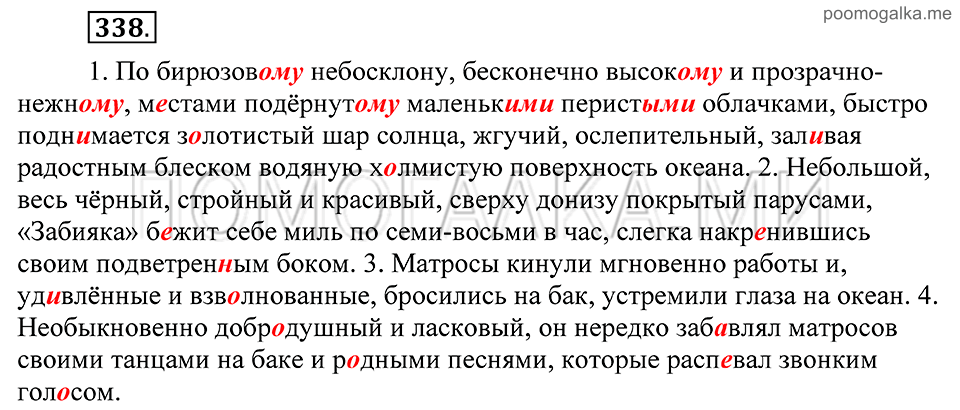 Упражнение 338 — решение 2